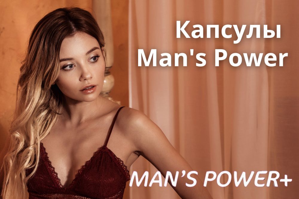 Капсулы Mans Power plus в Уфе